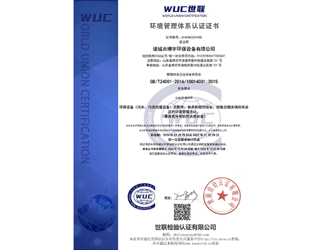 環（huán）境管理體係認證證書