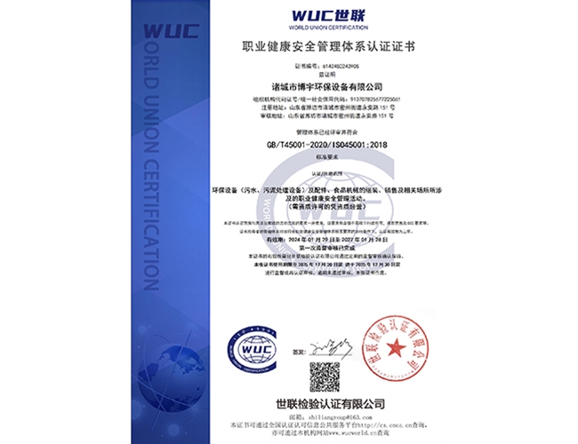 職業健康安全管理（lǐ）體係認證證書